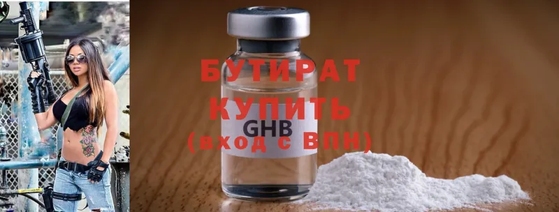 Бутират 99%  Правдинск 